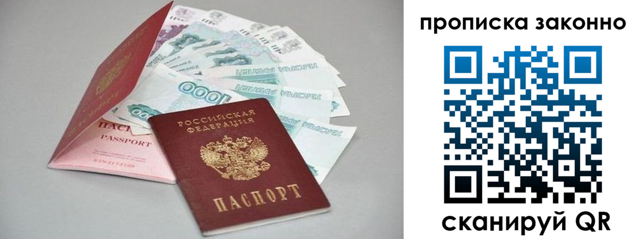 прописка паспорт в Старой Купавне