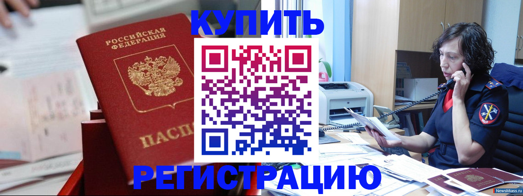 прописка регистрация в Старой Купавне