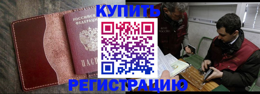временная регистрация для школы в Старой Купавне