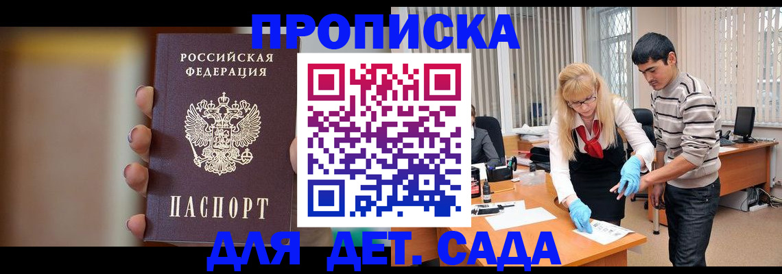 временная регистрация купить в Старой Купавне